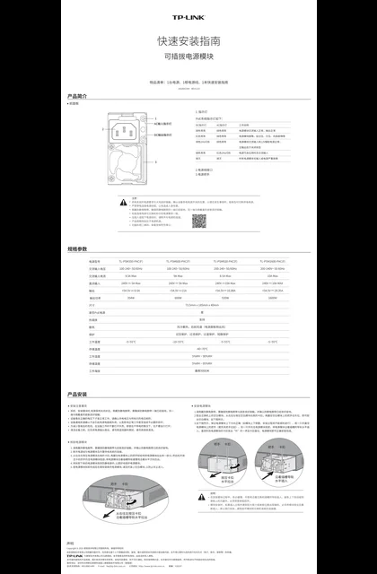TP-LINK TL-PSM920-PAC(F) V1.0